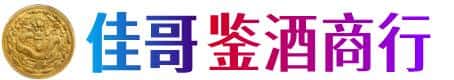 抚州市东乡佳哥鉴酒商行
